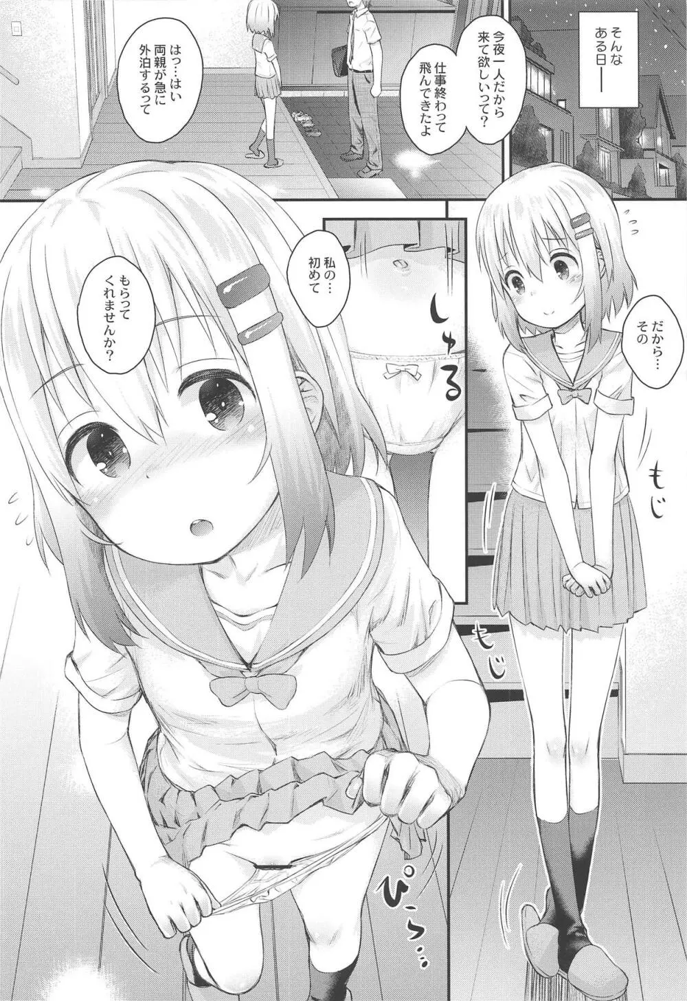 あおいちゃんとイイコト! 9ページ