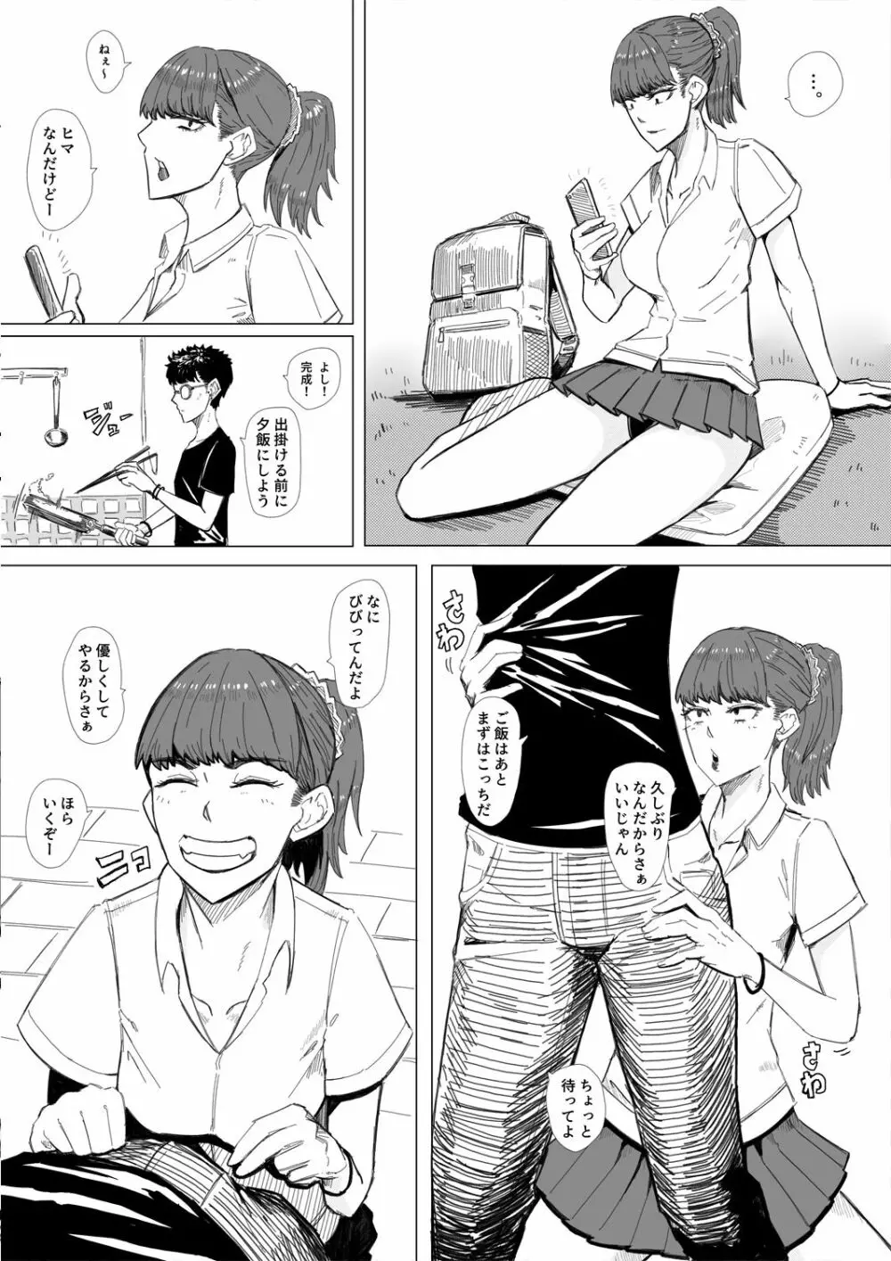 ギャルとH2_6P漫画 2ページ