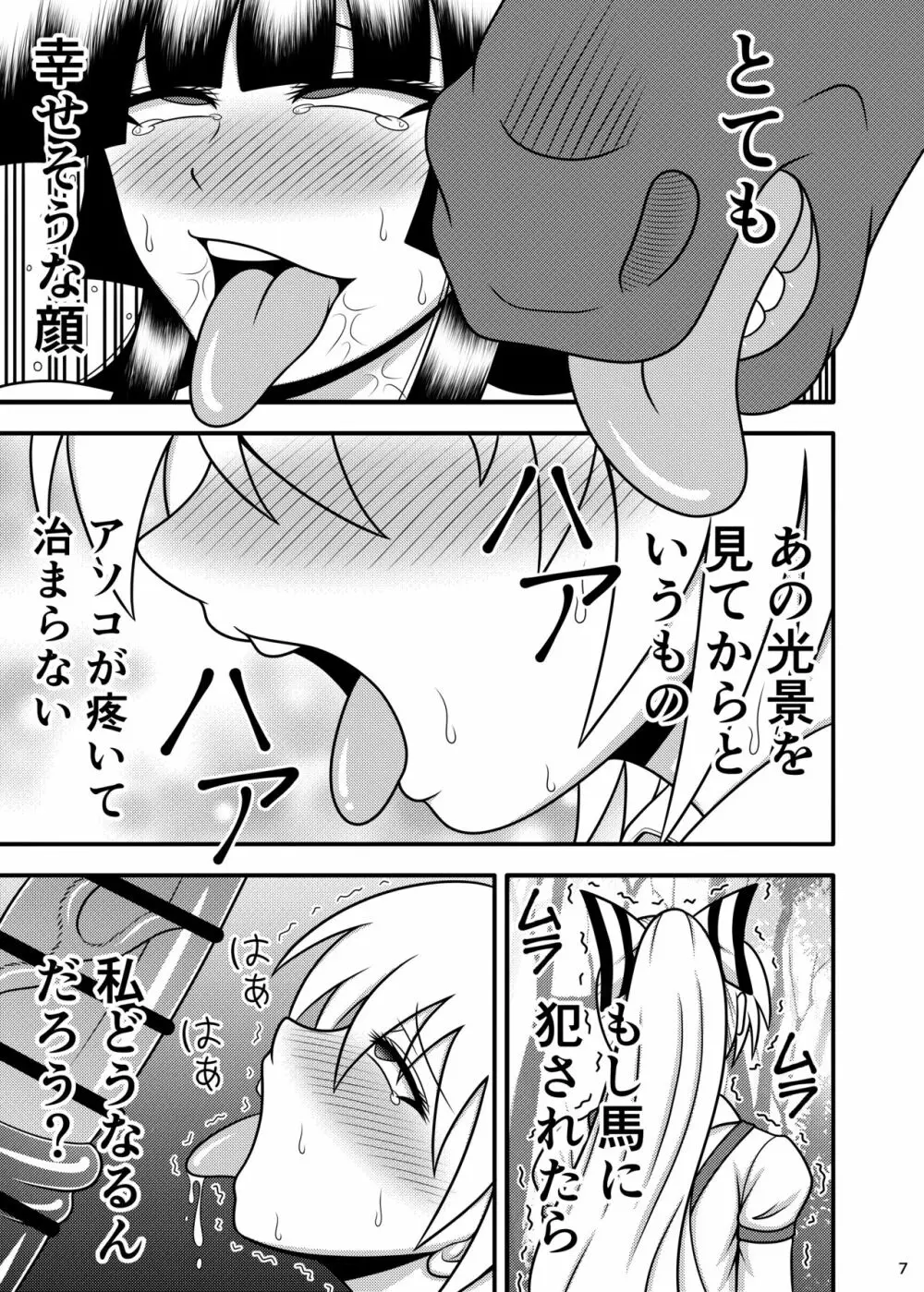 馬チンポケース 妹紅 7ページ