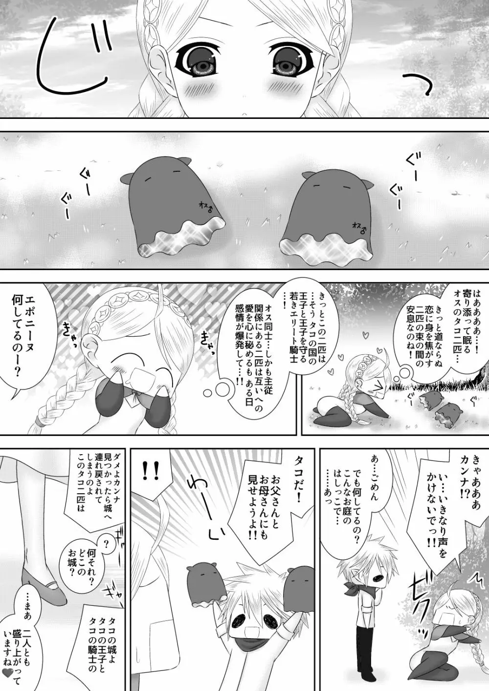 未来の話をしよう 3ページ