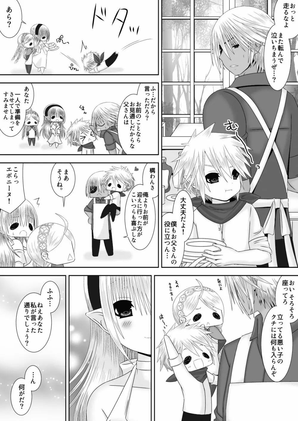 未来の話をしよう 5ページ