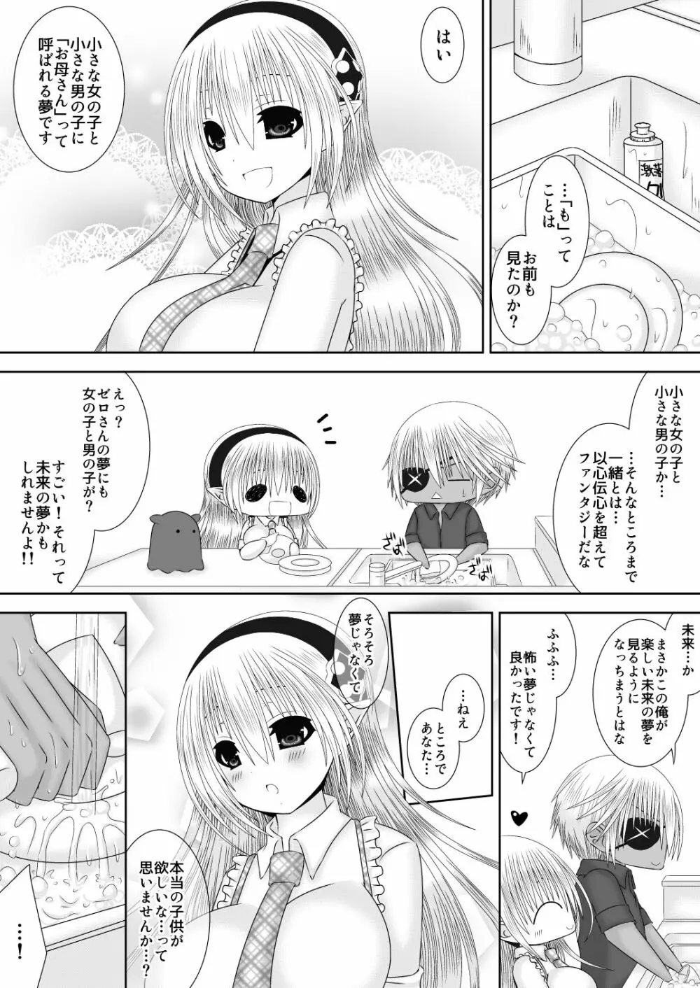 未来の話をしよう 8ページ