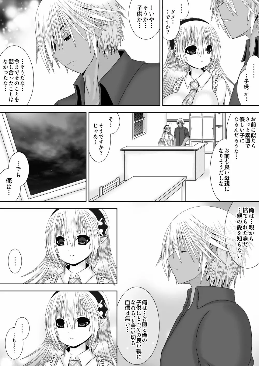 未来の話をしよう 9ページ