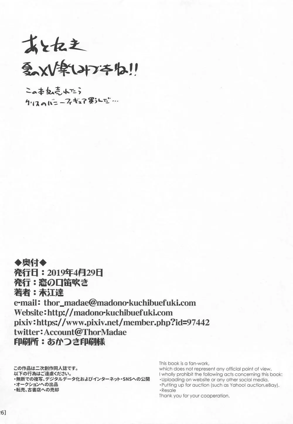 純情可憐な雪音クリスとらぶらぶ乙女な初夜 25ページ