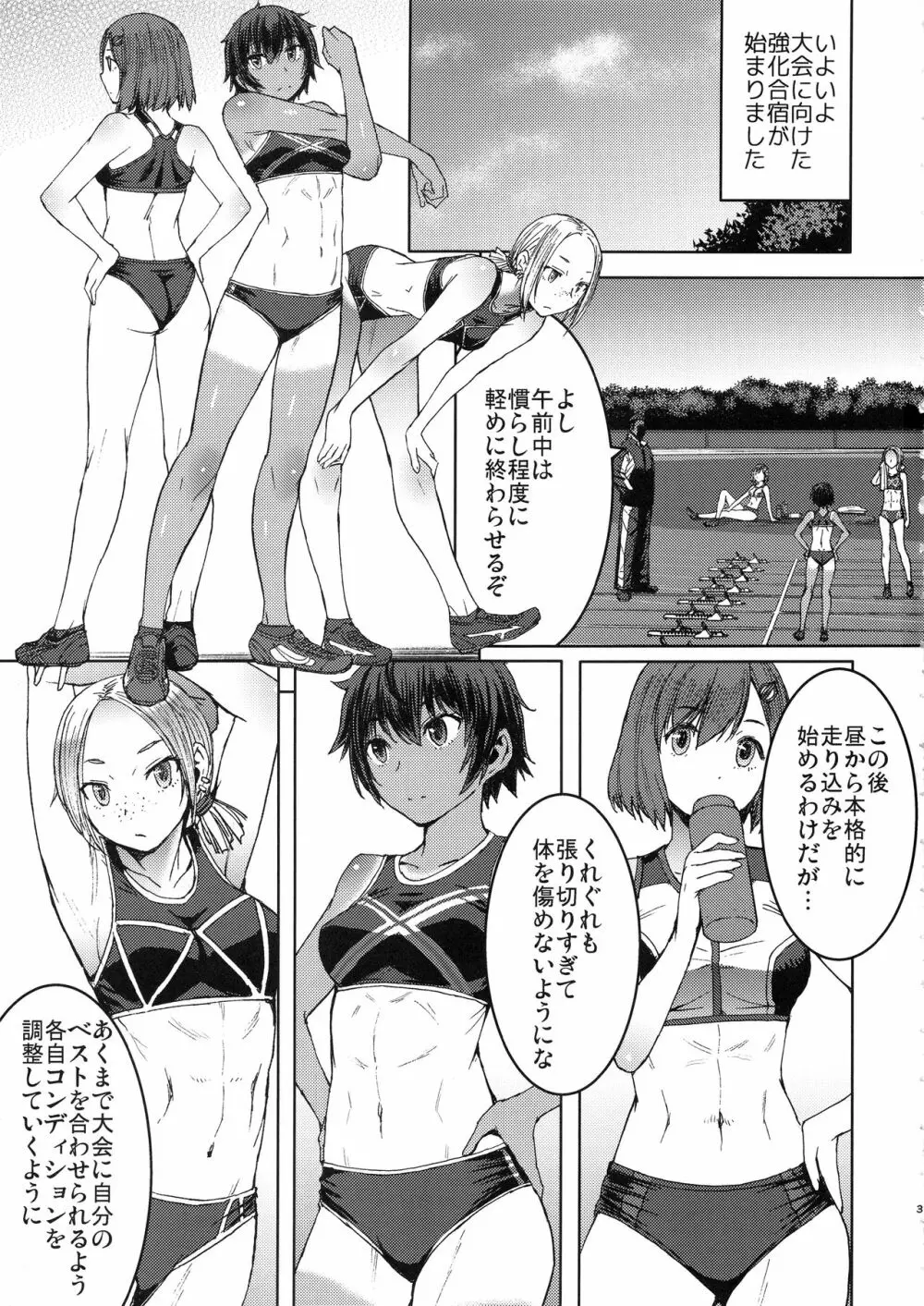 女子陸上交尾 2ページ