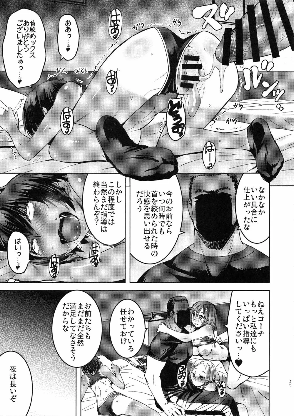 女子陸上交尾 24ページ