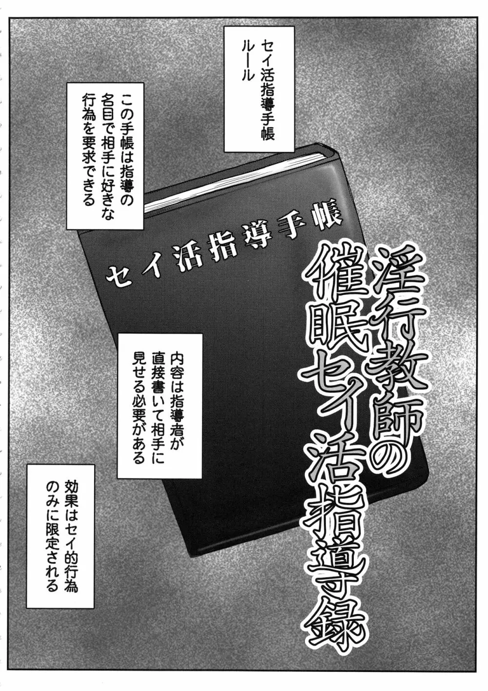 淫行教師の催眠セイ活指導録 橘弥生編～先生、愛しいあの人のためにうちにお子種付けたってください…～ 3ページ