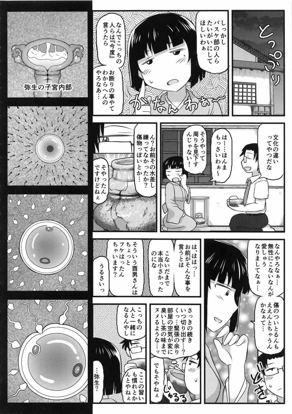 淫行教師の催眠セイ活指導録 橘弥生編～先生、愛しいあの人のためにうちにお子種付けたってください…～ 50ページ