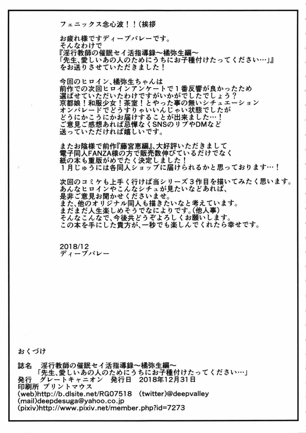 淫行教師の催眠セイ活指導録 橘弥生編～先生、愛しいあの人のためにうちにお子種付けたってください…～ 57ページ