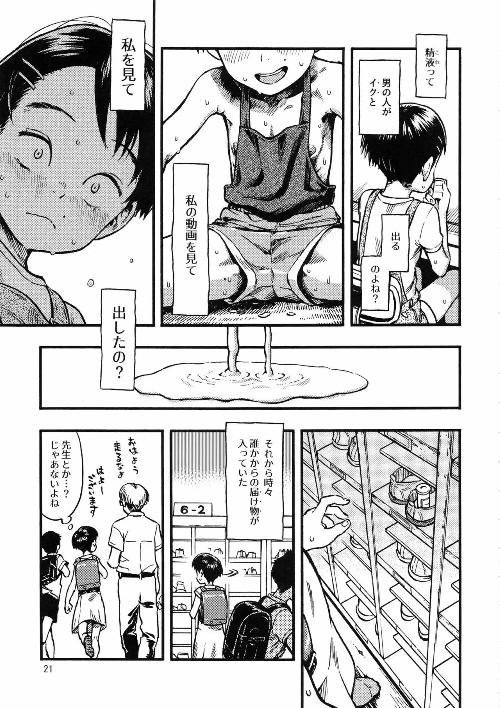 実在非接触少女 20ページ