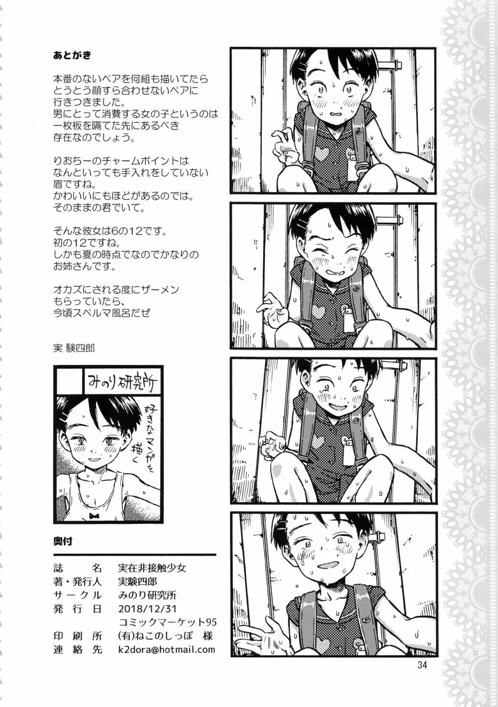 実在非接触少女 33ページ