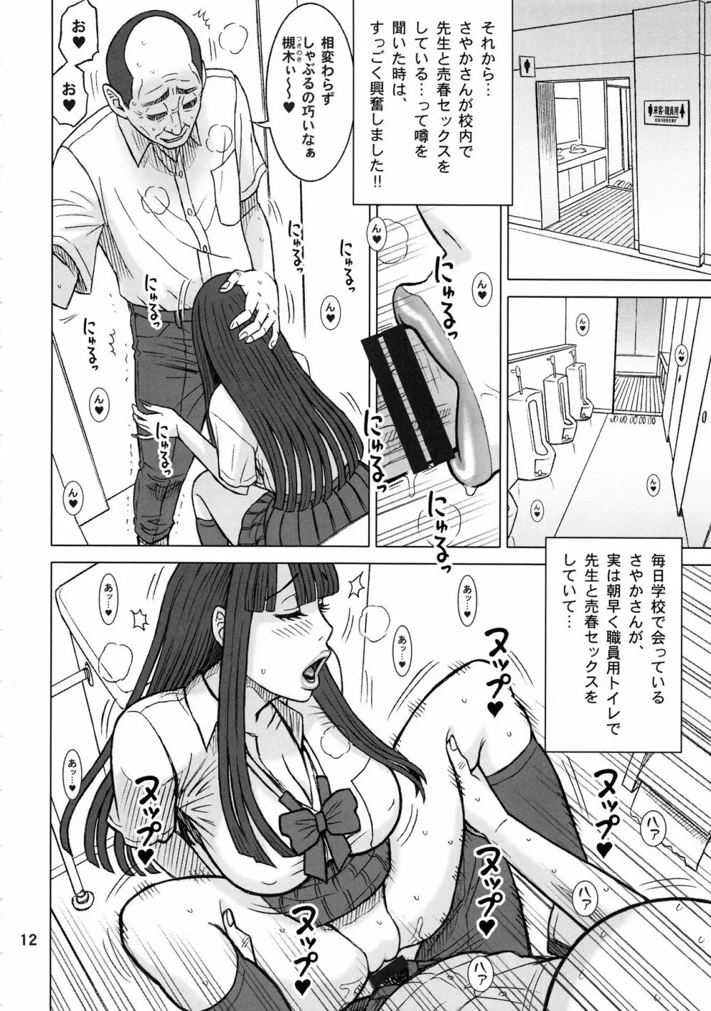 37.5回転 クラスメイトの女子を買った話。～その後～【増量版】 11ページ