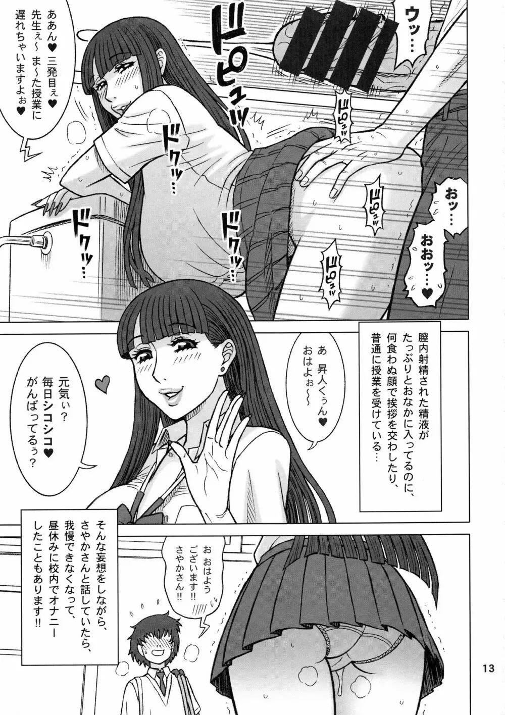 37.5回転 クラスメイトの女子を買った話。～その後～【増量版】 12ページ