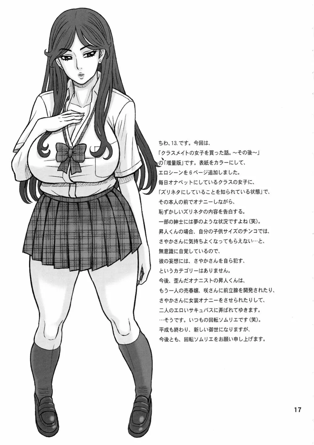 37.5回転 クラスメイトの女子を買った話。～その後～【増量版】 16ページ