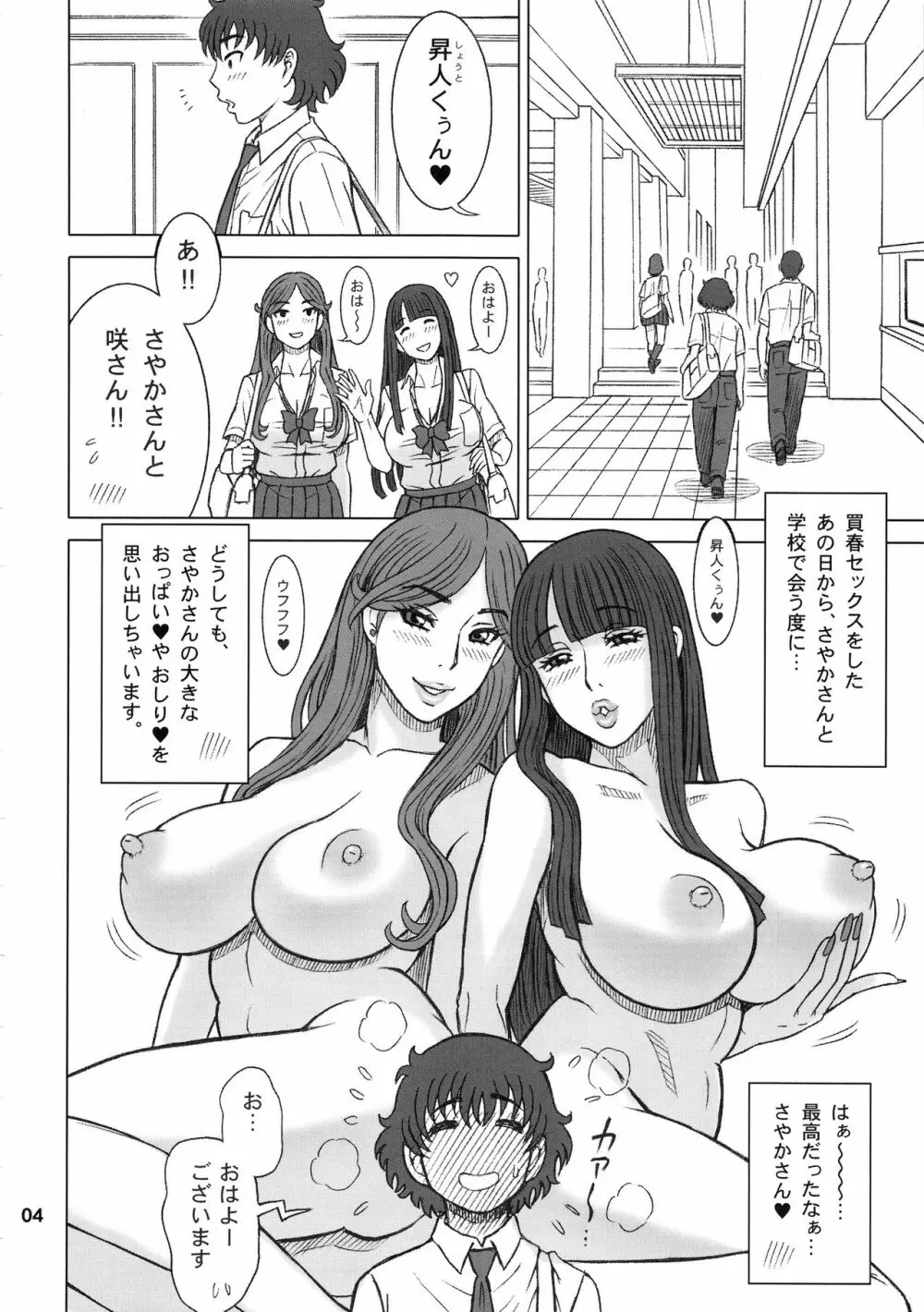 37.5回転 クラスメイトの女子を買った話。～その後～【増量版】 3ページ