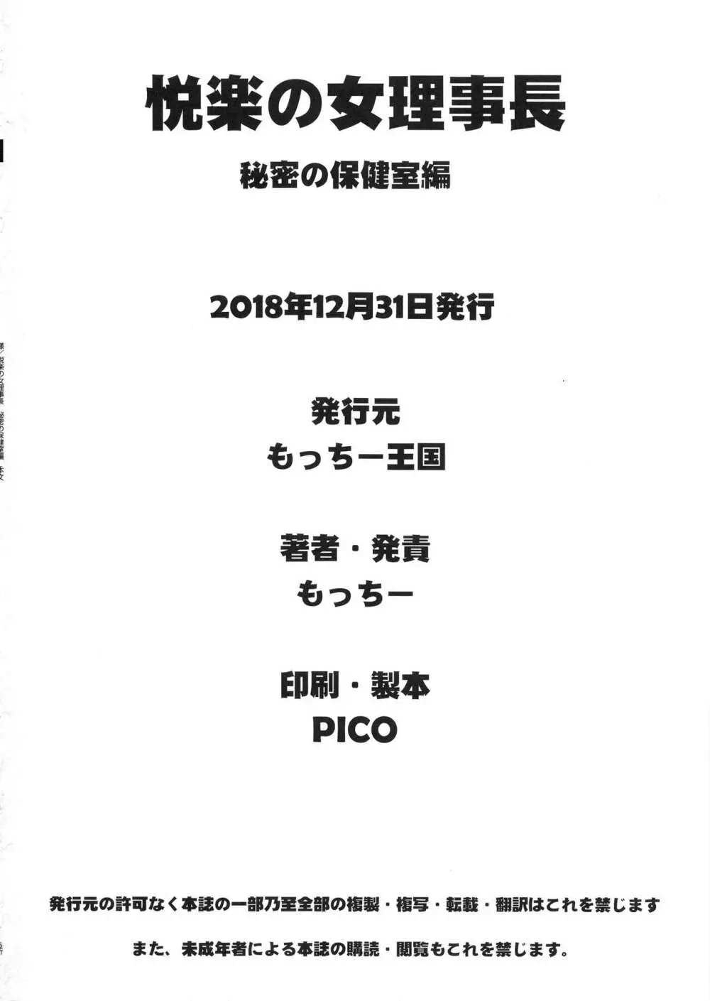 悦楽の女理事長～秘密の保健室編～ 35ページ