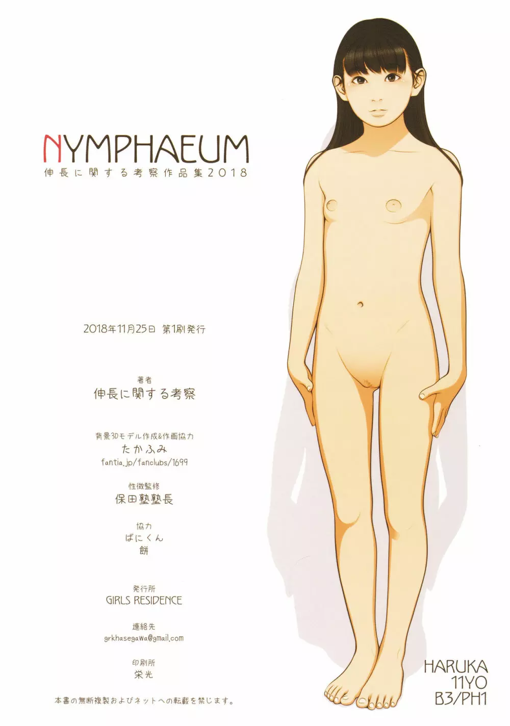 NYMPHAEUM 39ページ