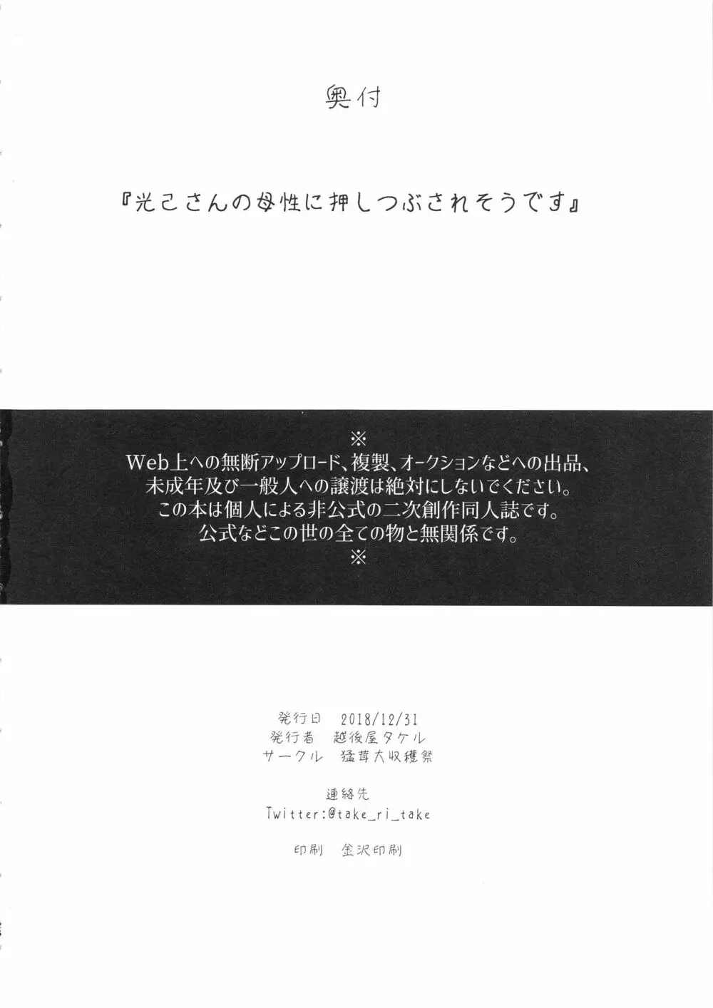 光己さんの母性に押しつぶされそうです 25ページ