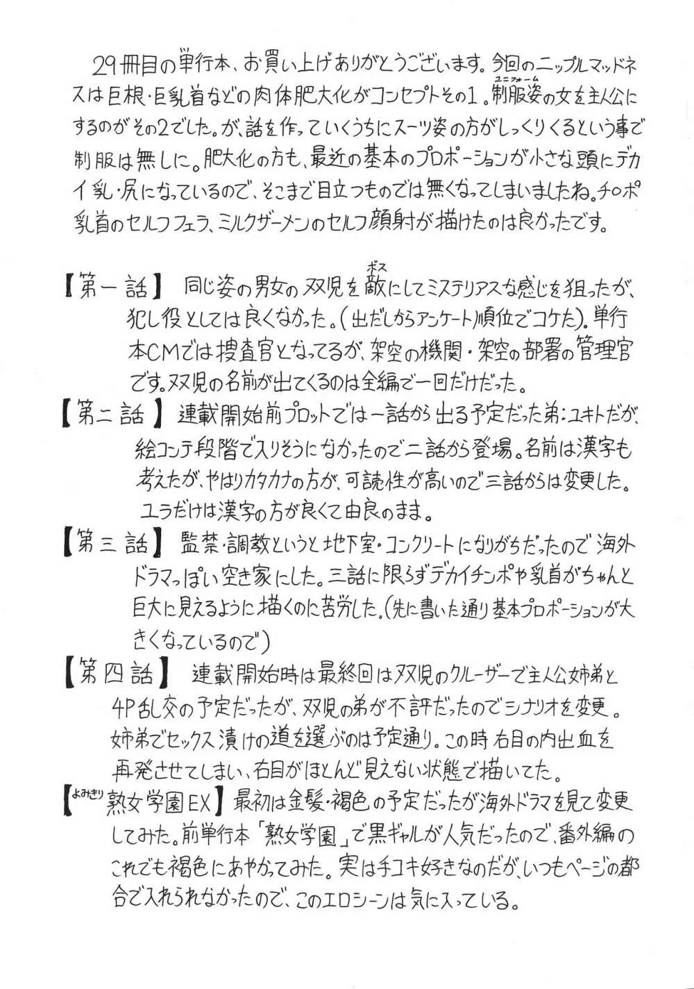 巨乳捜査官由良・ビッチオーダー 157ページ