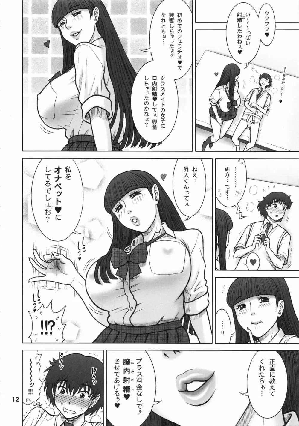 37回転 クラスメイトの女子を買った話。 11ページ