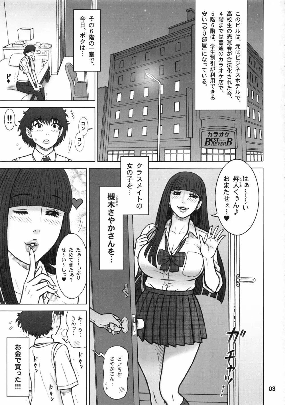 37回転 クラスメイトの女子を買った話。 2ページ