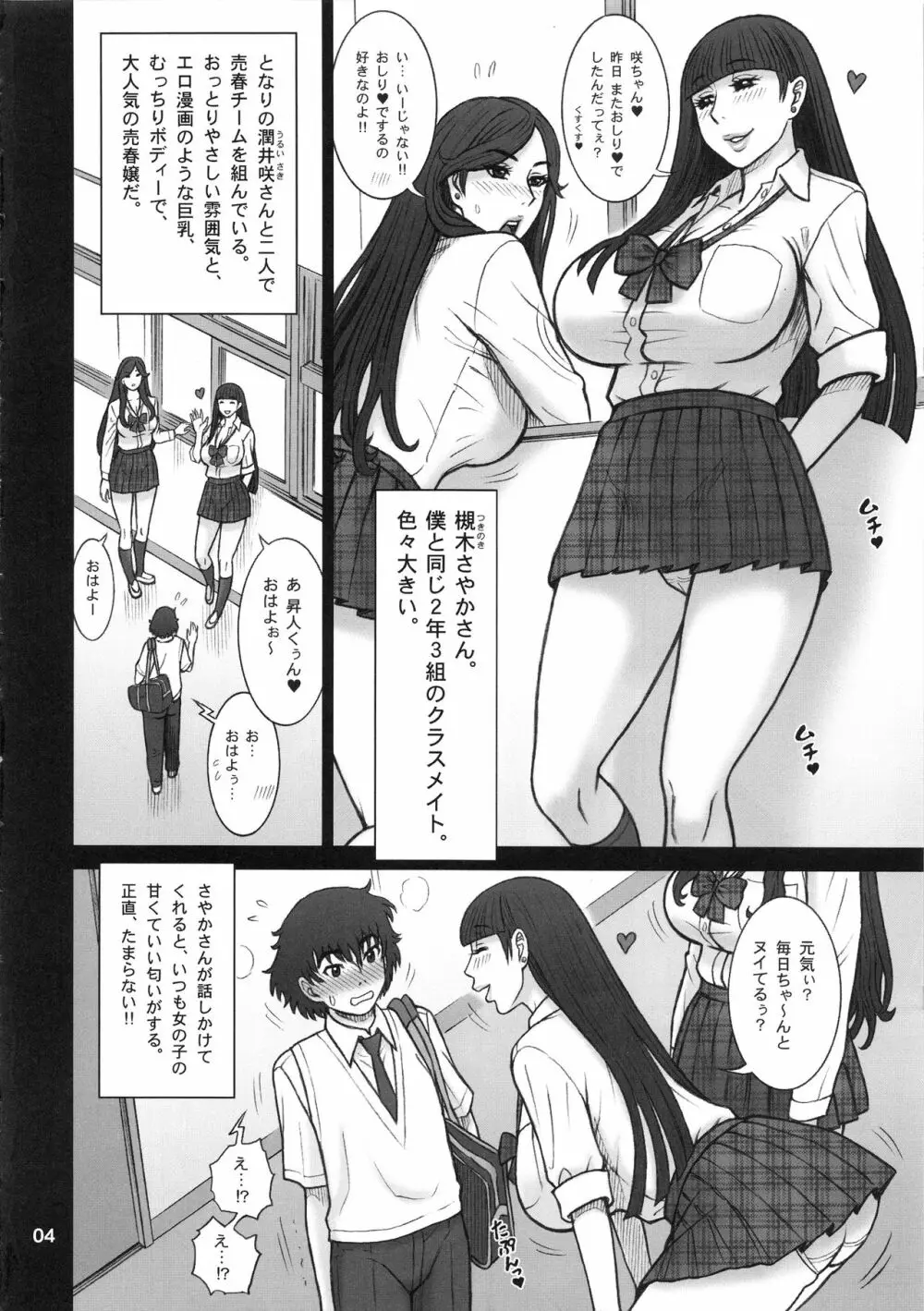 37回転 クラスメイトの女子を買った話。 3ページ