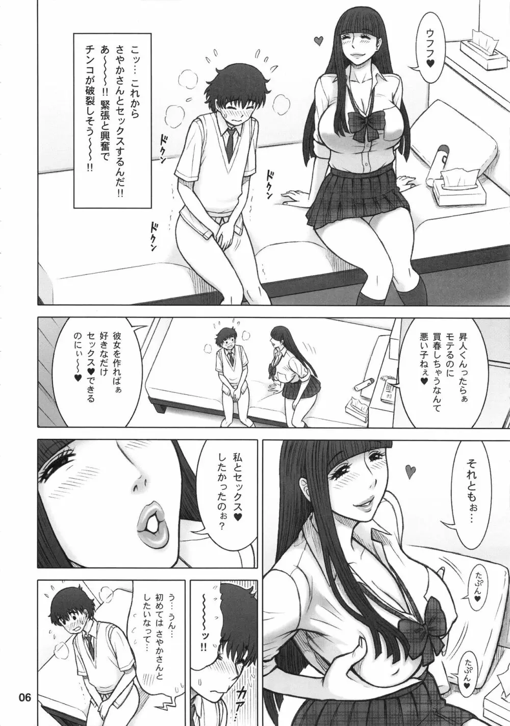 37回転 クラスメイトの女子を買った話。 5ページ