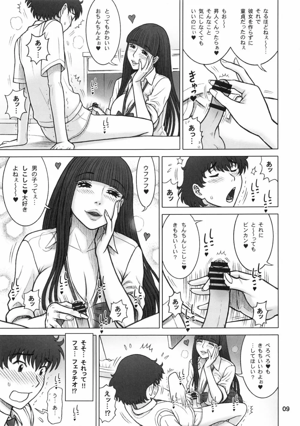 37回転 クラスメイトの女子を買った話。 8ページ