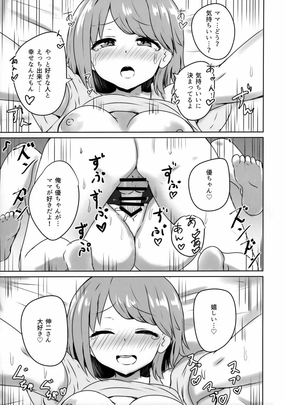 友人のギャル妹にオギャる話 20ページ