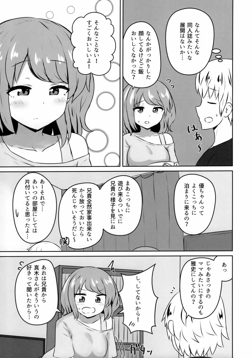 友人のギャル妹にオギャる話 6ページ