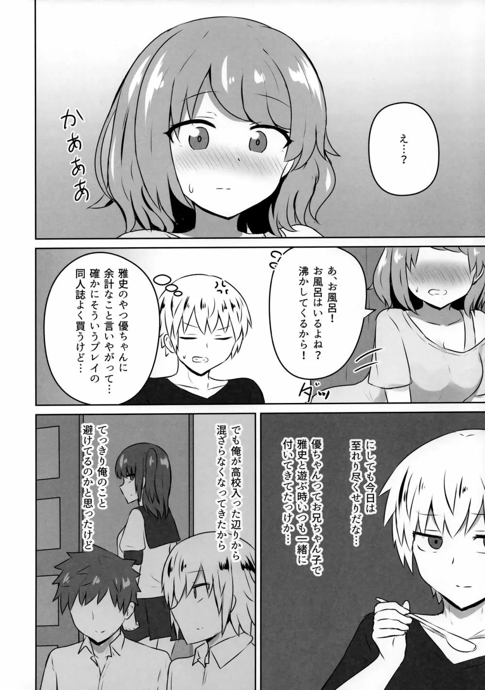 友人のギャル妹にオギャる話 7ページ