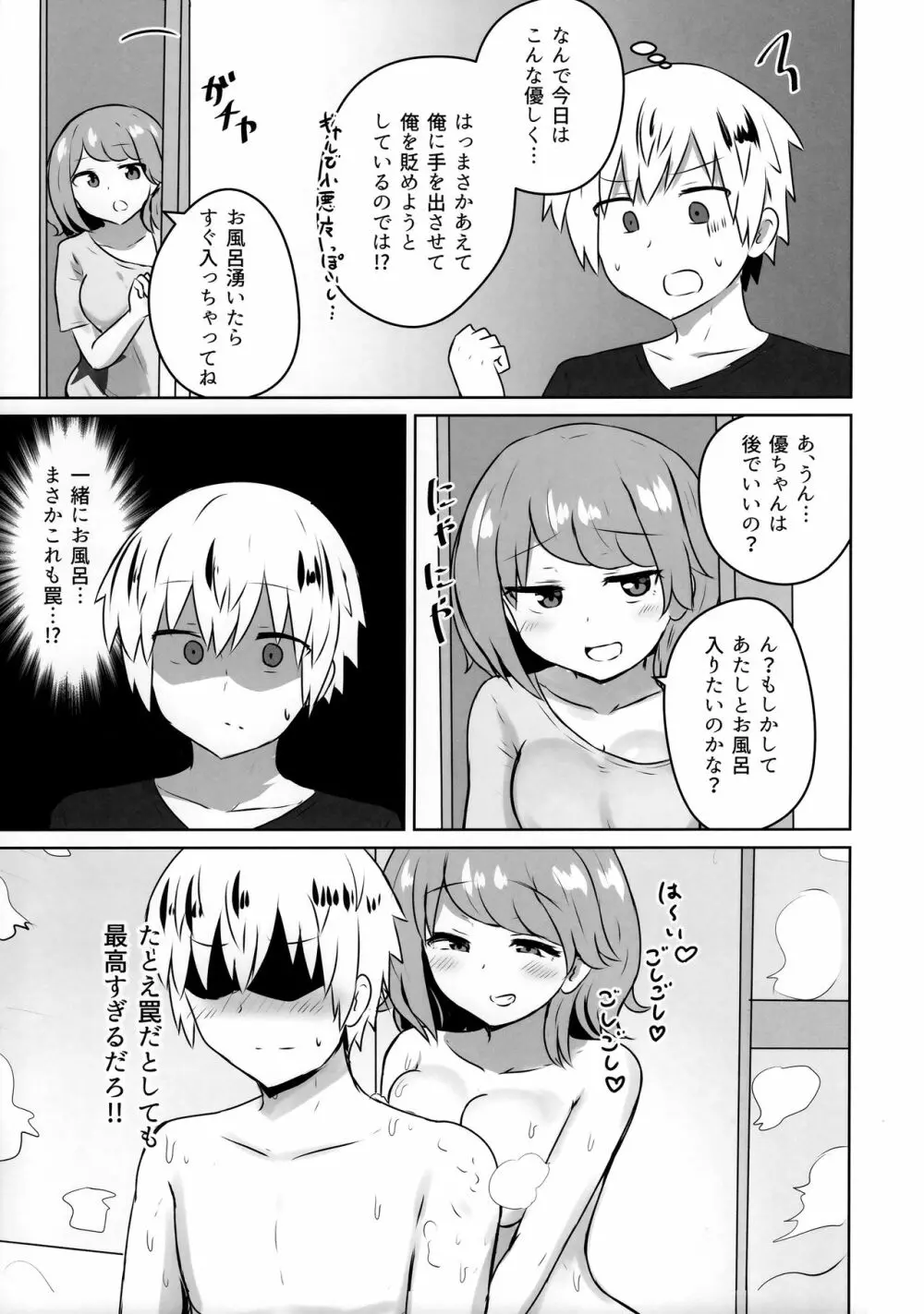 友人のギャル妹にオギャる話 8ページ