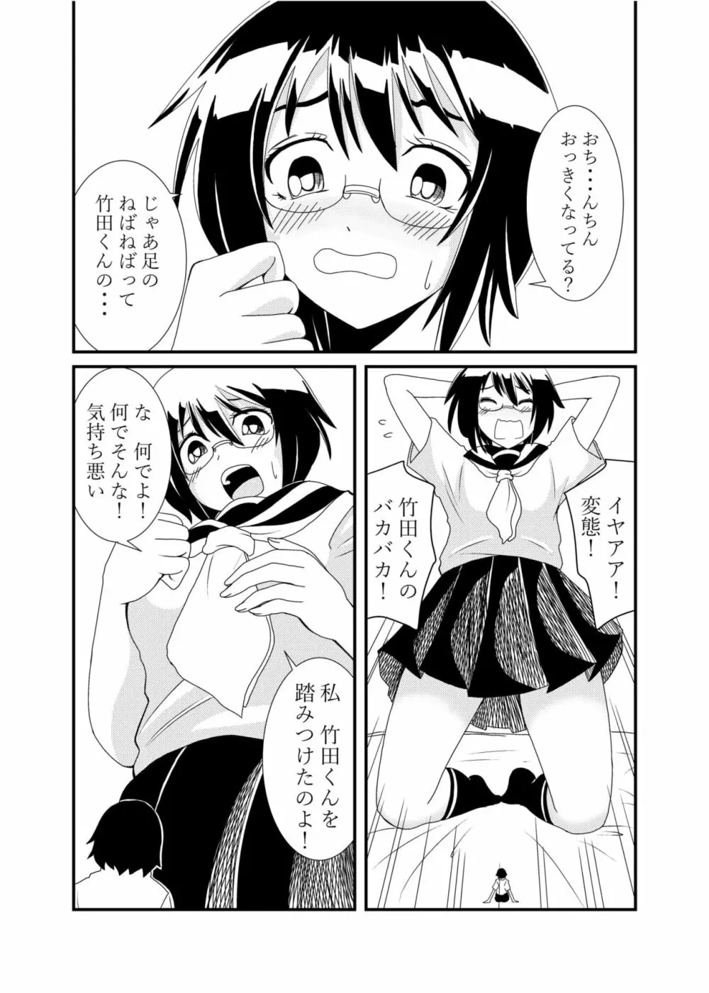 委員長にお仕置きされたい 30ページ