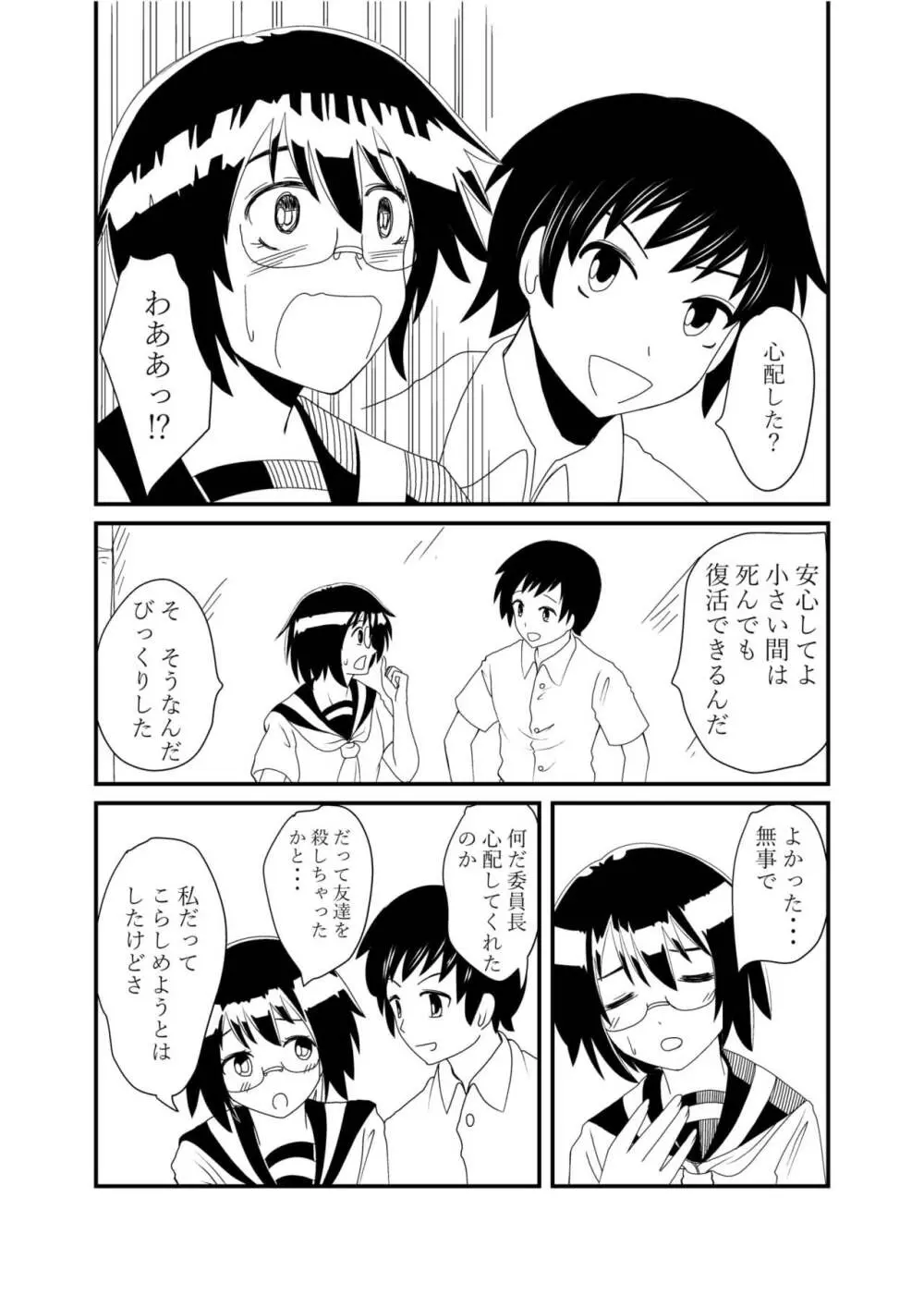 委員長にお仕置きされたい 36ページ