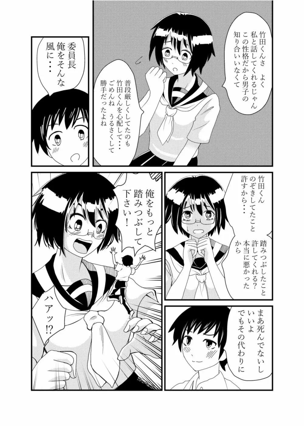 委員長にお仕置きされたい 37ページ