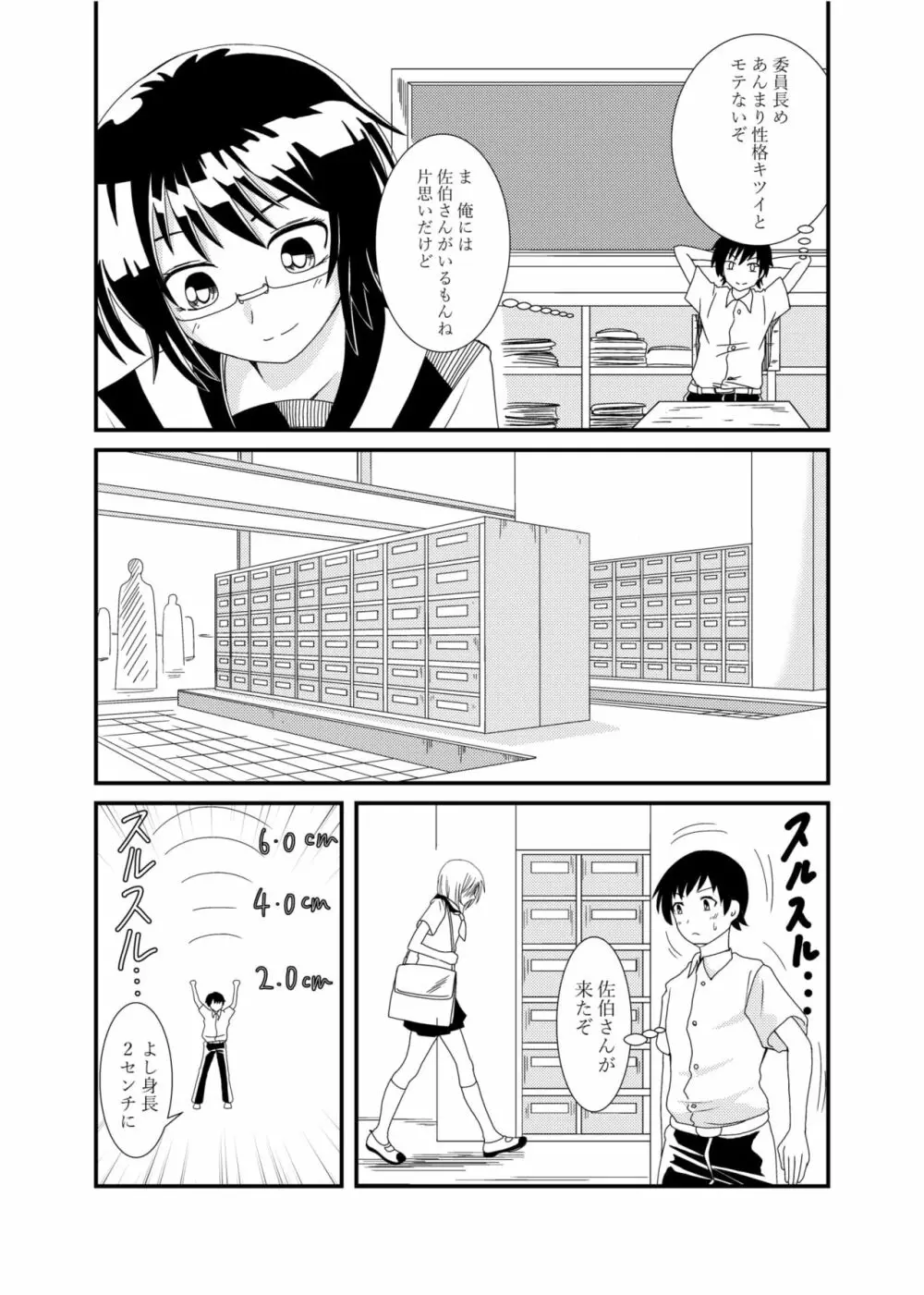 委員長にお仕置きされたい 4ページ