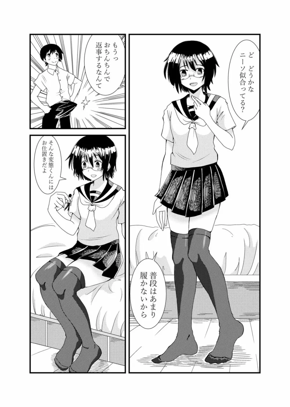 委員長にお仕置きされたい 47ページ