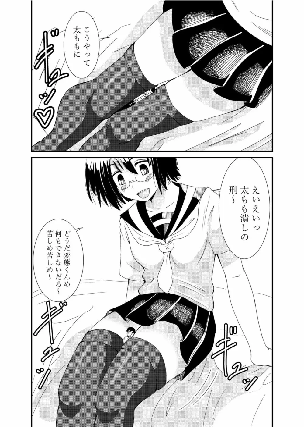 委員長にお仕置きされたい 48ページ