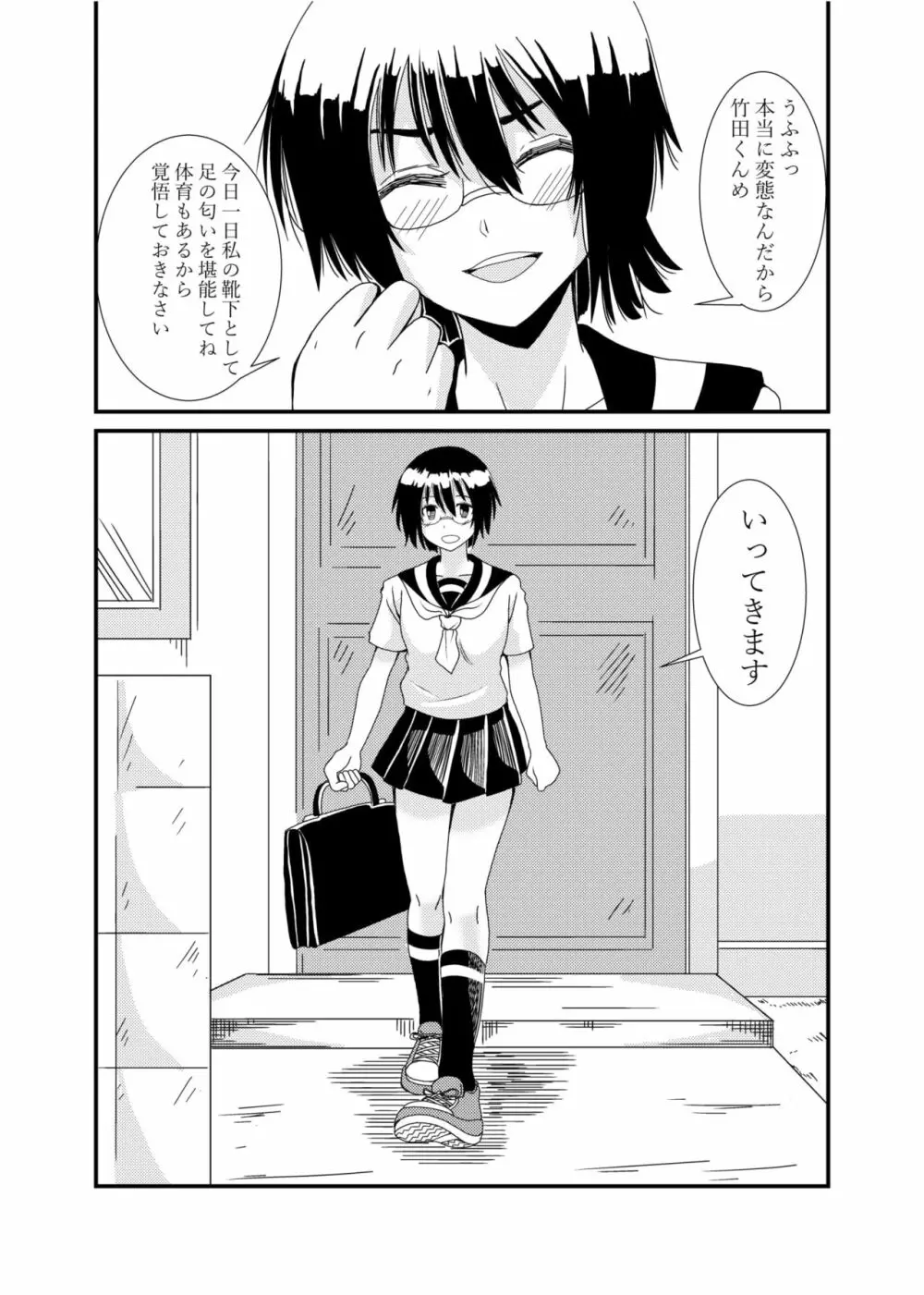 委員長にお仕置きされたい 52ページ