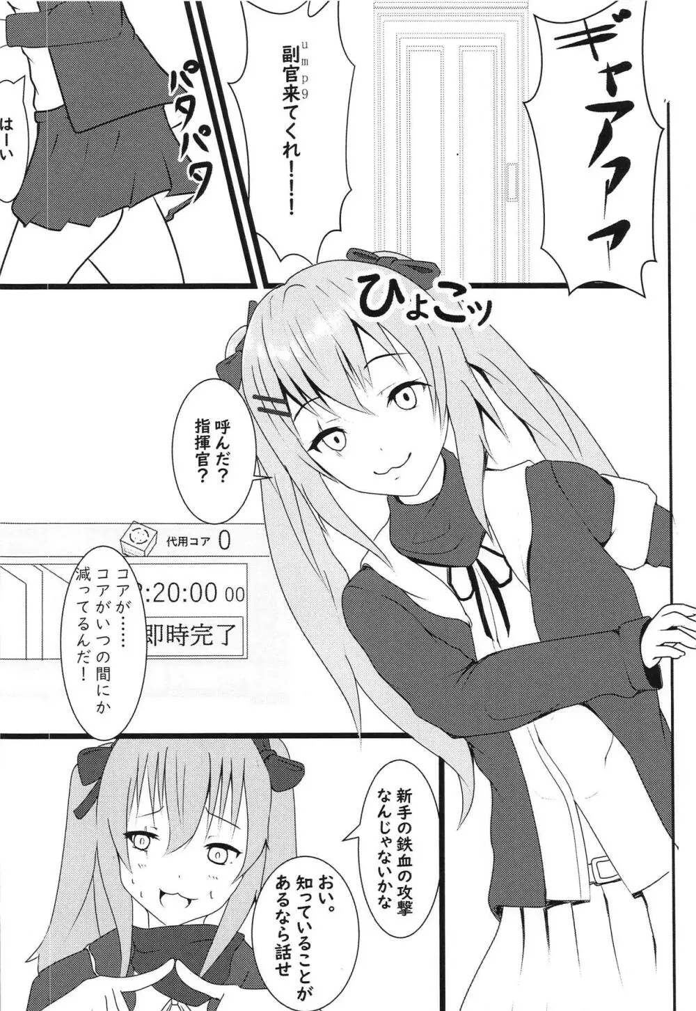 ump9ちゃんに足で責められる本 3ページ