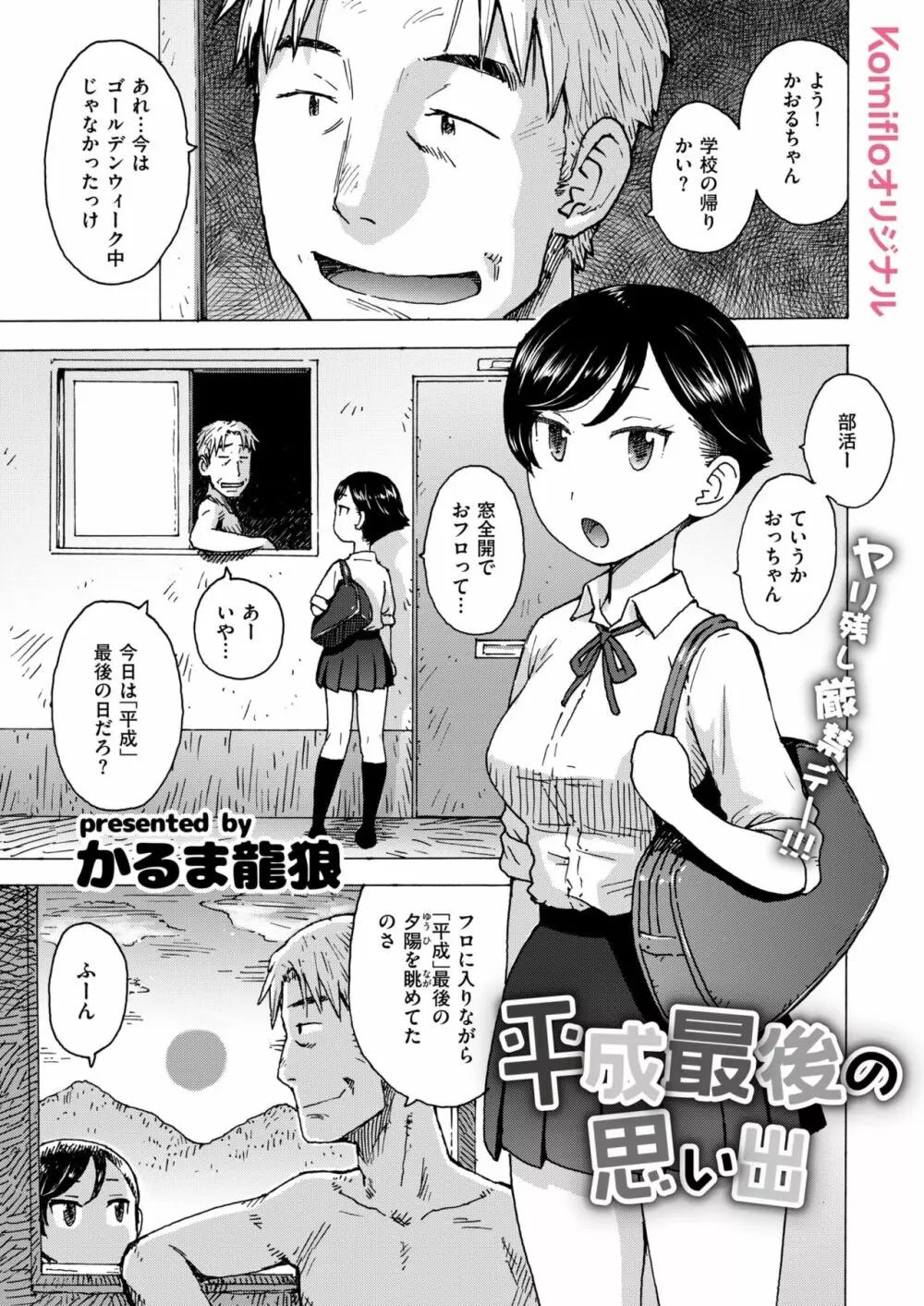 平成最後の思い出 1ページ