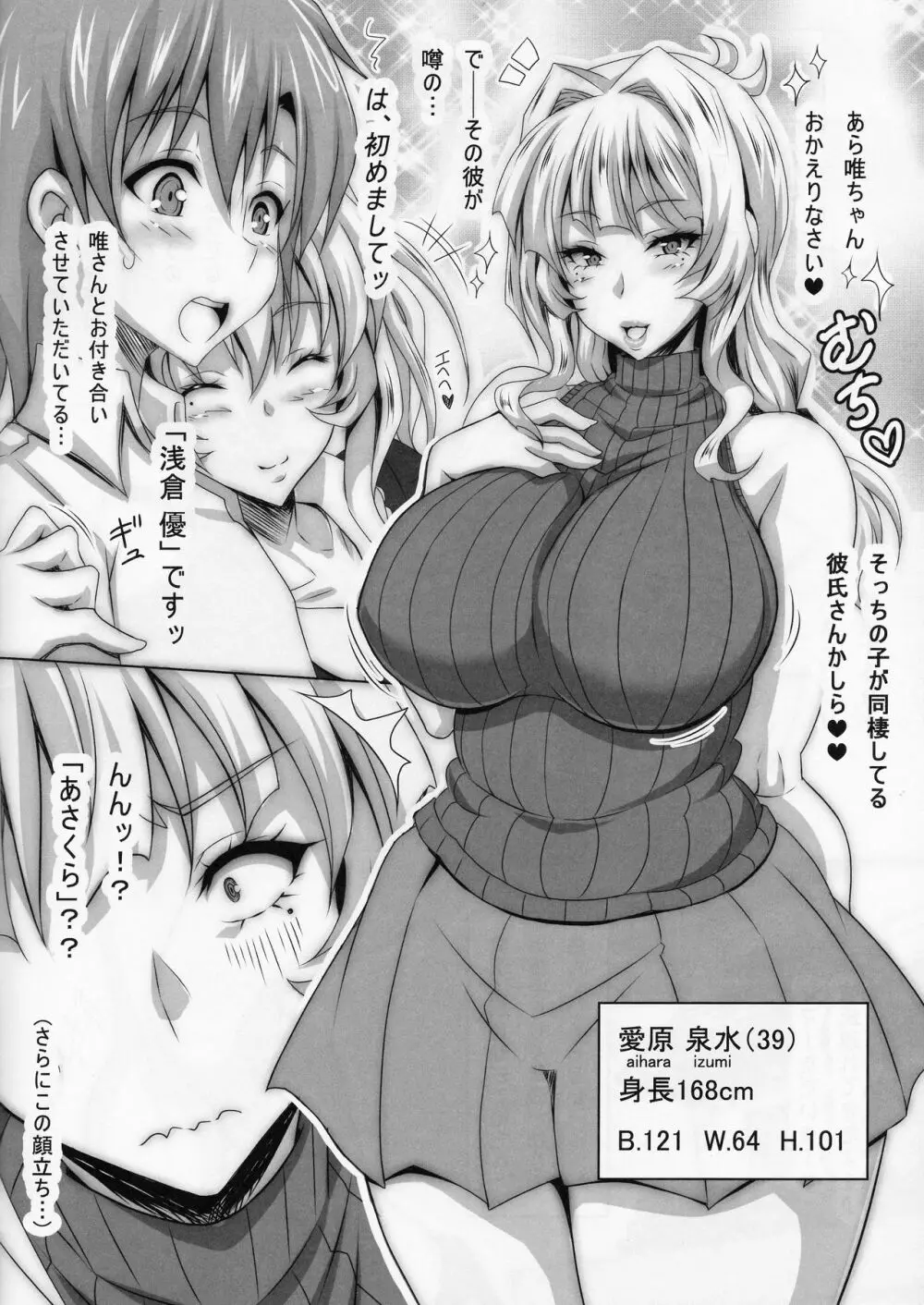 僕だけの爆乳オナメイドの母親 3ページ