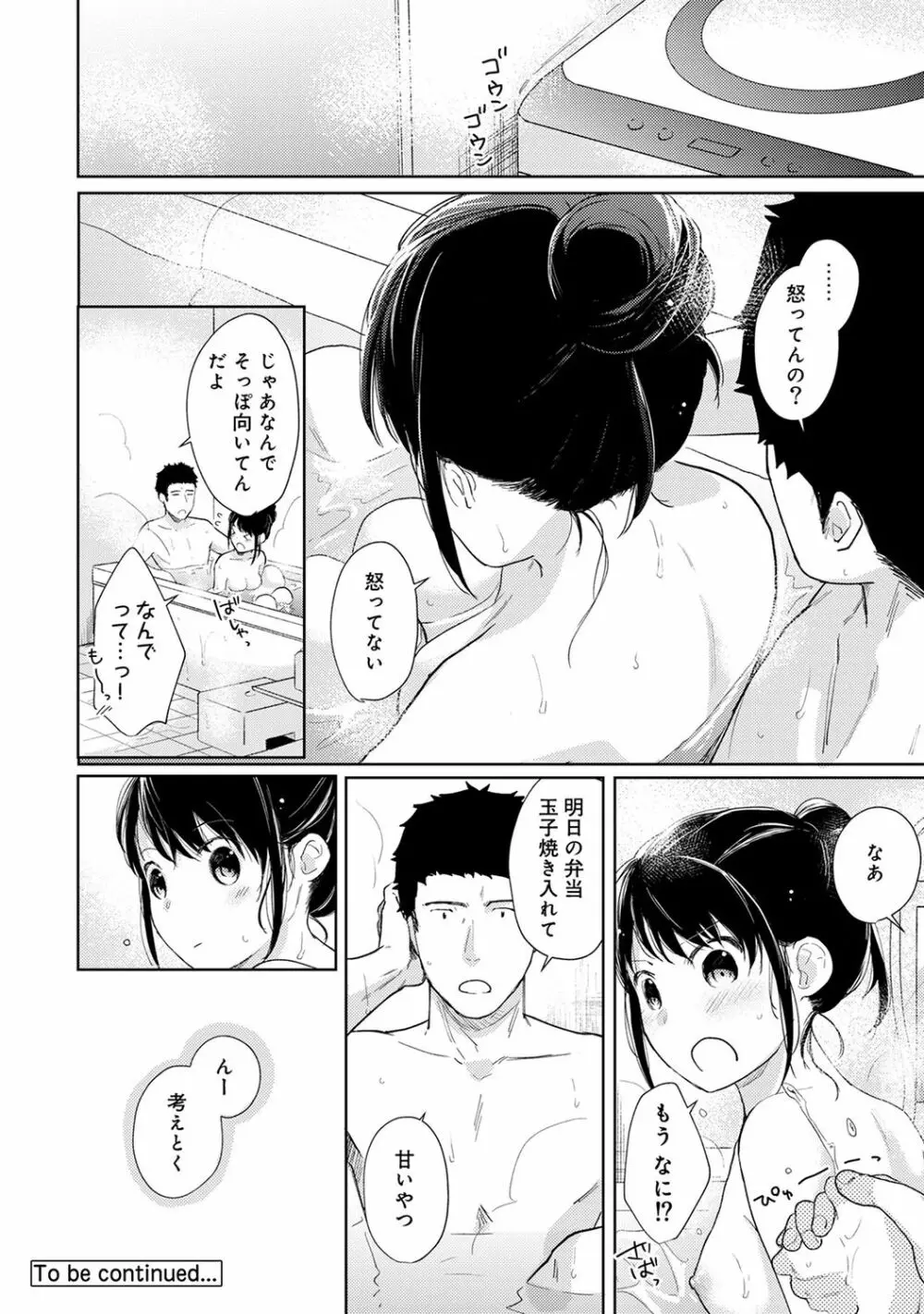 アナンガ・ランガ Vol. 48 60ページ