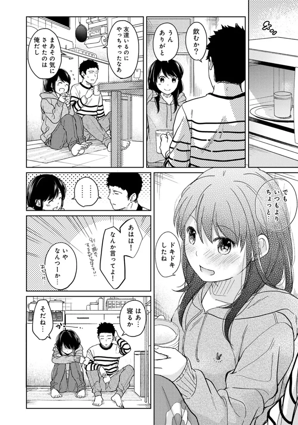 1LDK+JK いきなり同居? 密着!? 初エッチ!!? 第1-17話 277ページ