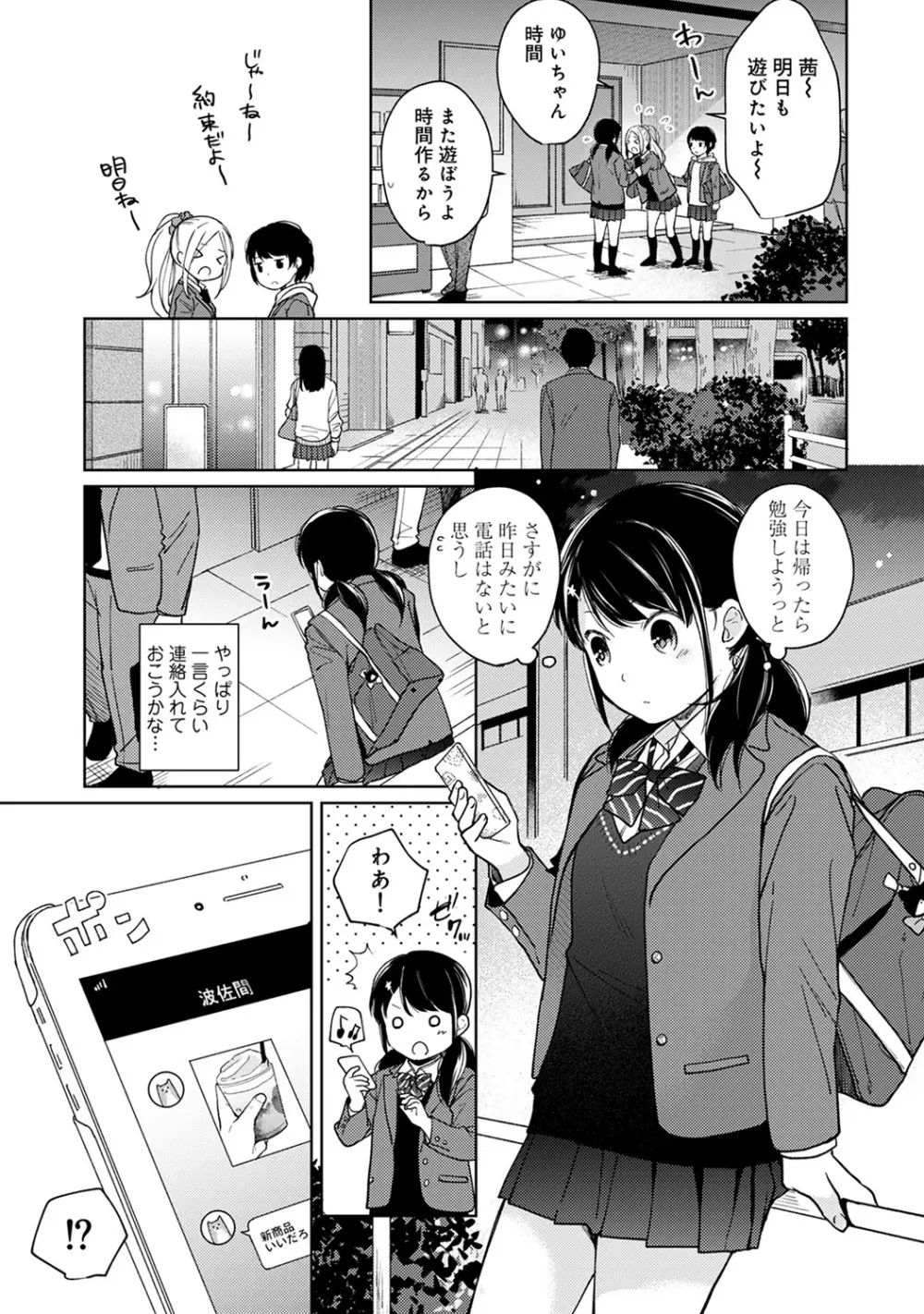 1LDK+JK いきなり同居? 密着!? 初エッチ!!? 第1-17話 366ページ