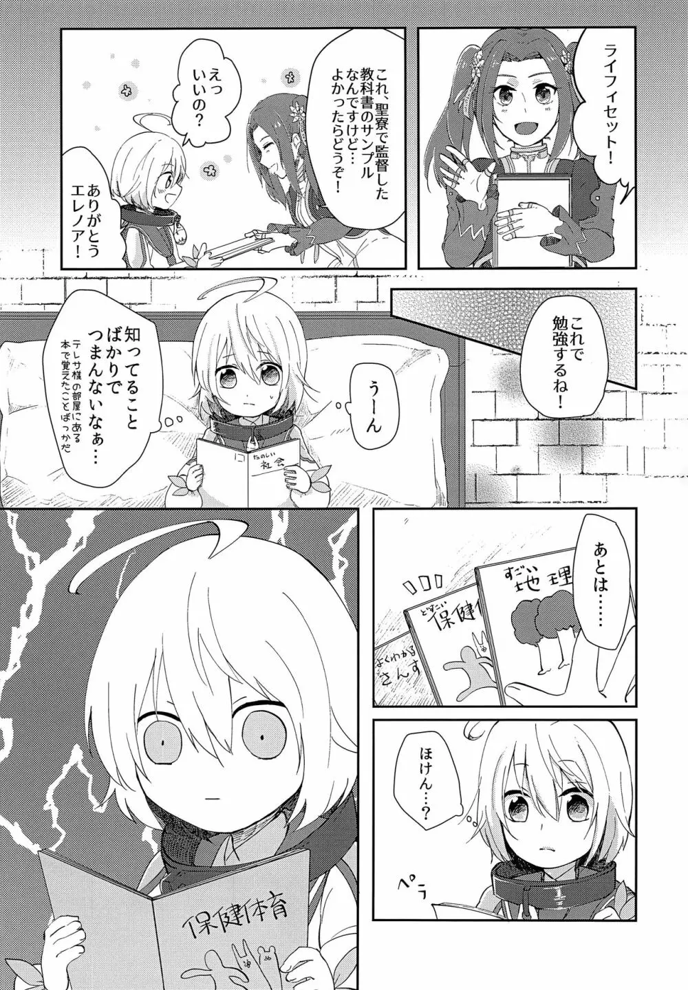 せいれいせいきょういく 2ページ