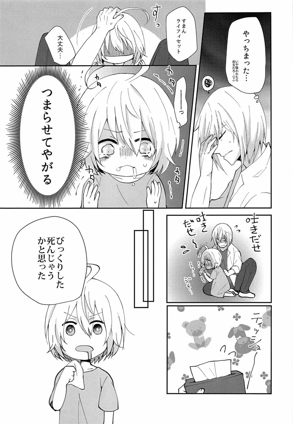 せいれいせいきょういく 22ページ