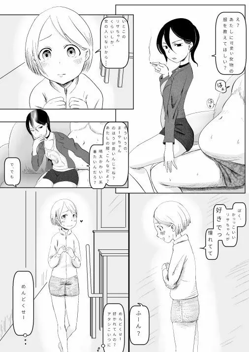 巨漢に売られた可愛くなりたかった子