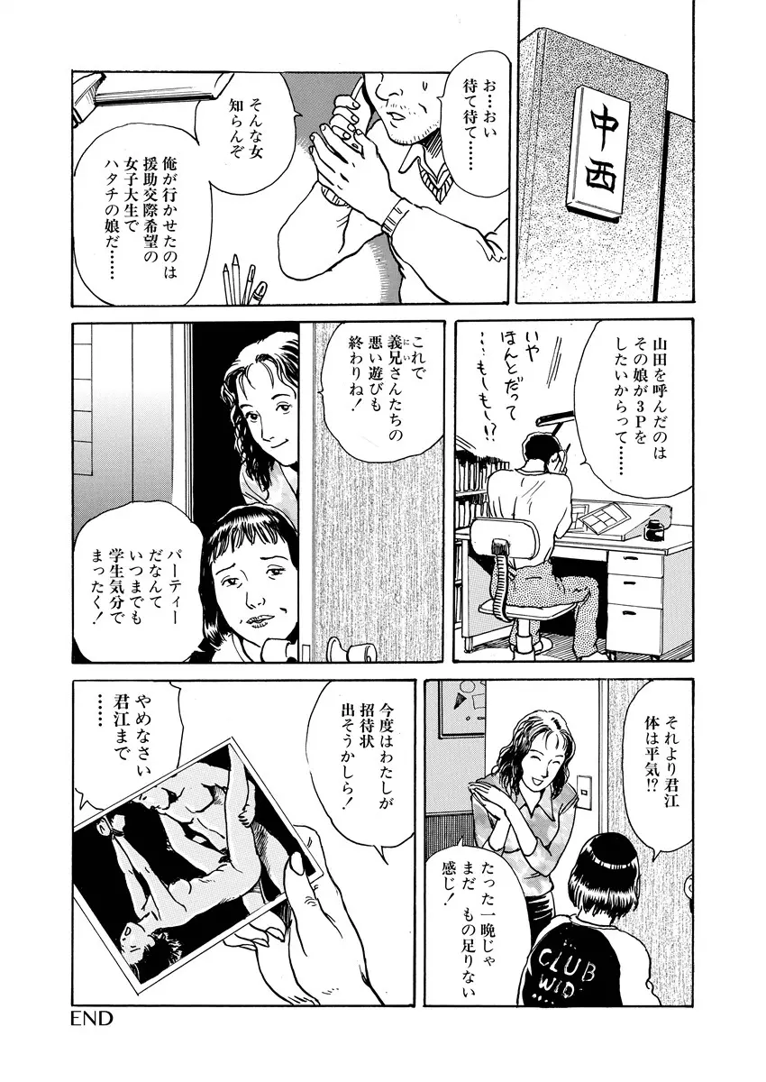 愛の数だけキズつけて 183ページ