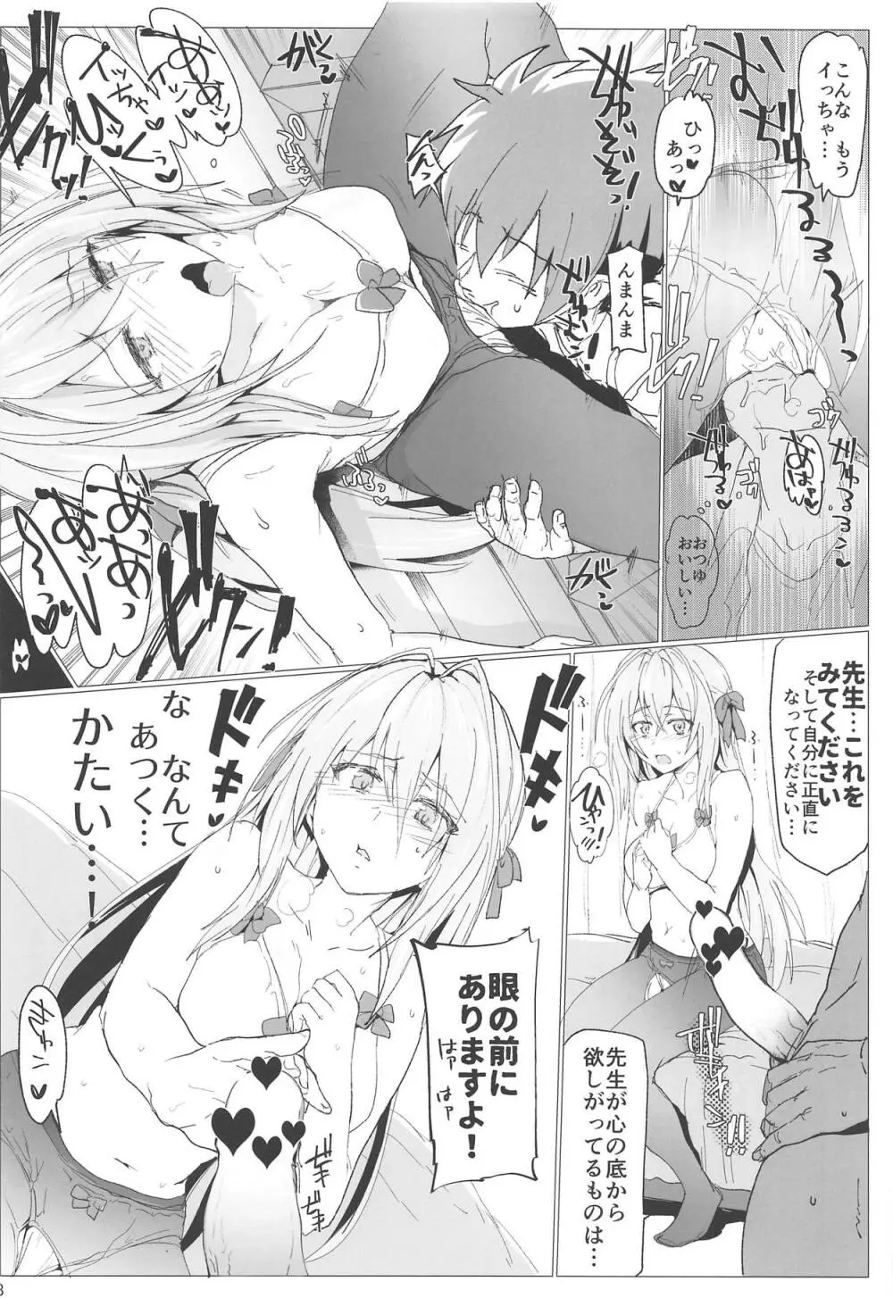 ロスヴァイセックス 7ページ